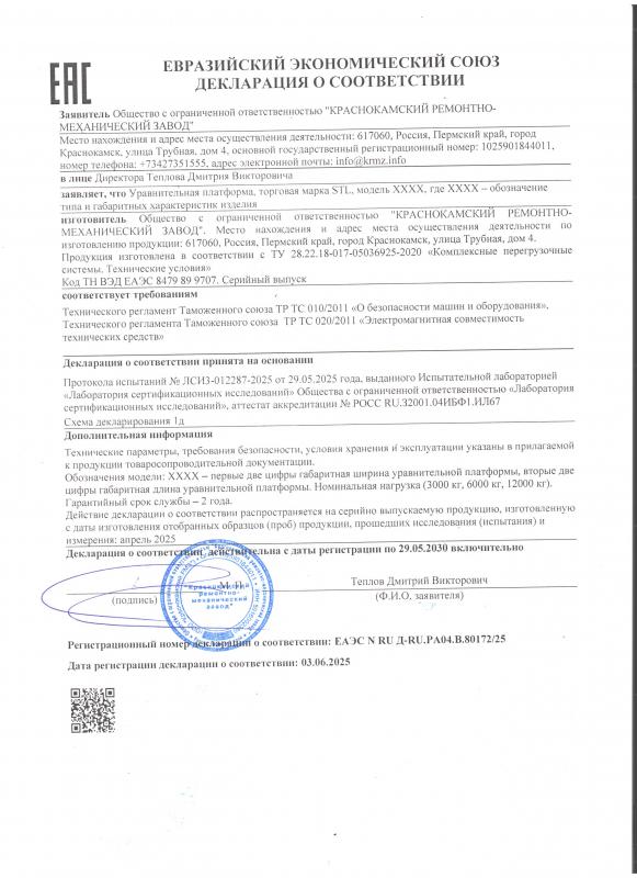 Декларация о соответствии на уравнительные платформы